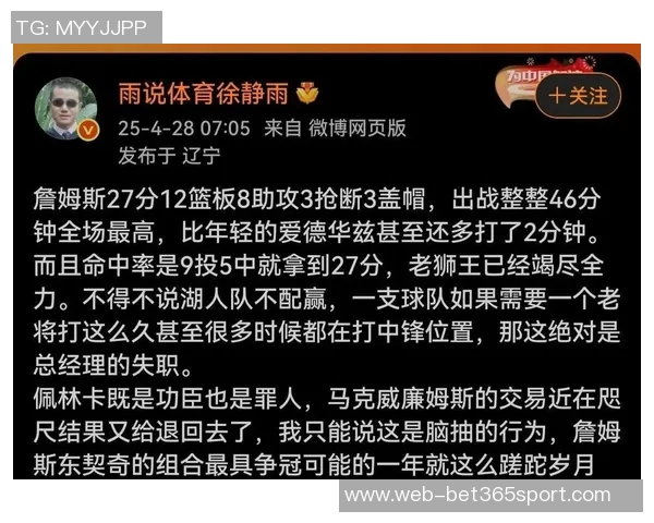 徐静雨分析詹姆斯在湖人战术地位及艾顿相对优势的深度解读